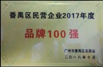 品牌100强